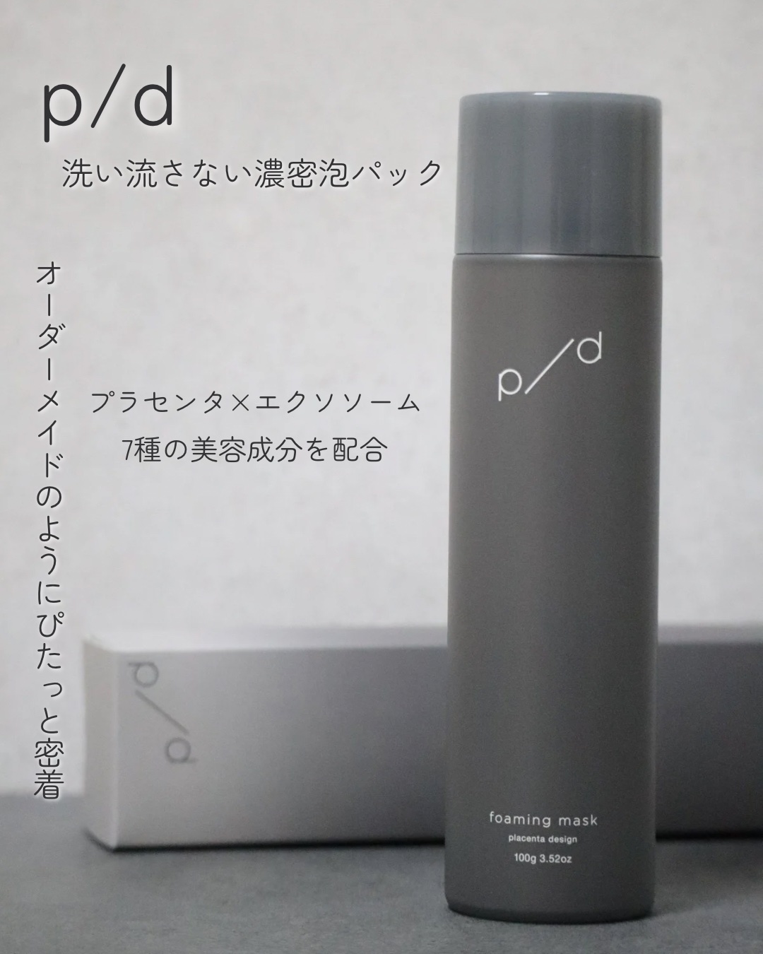 p/d 洗い流さない濃密泡パック/p/d/その他スキンケアを使ったクチコミ（1枚目）