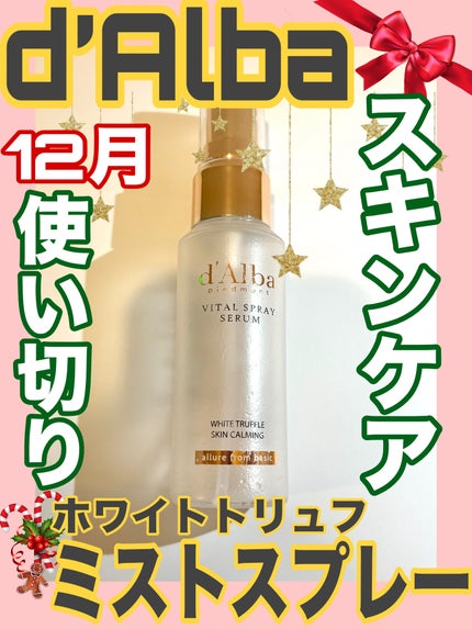 ダルバ ホワイトトリュフバイタルスプレーセラム/ダルバ/ミスト状化粧水を使ったクチコミ(1枚目)