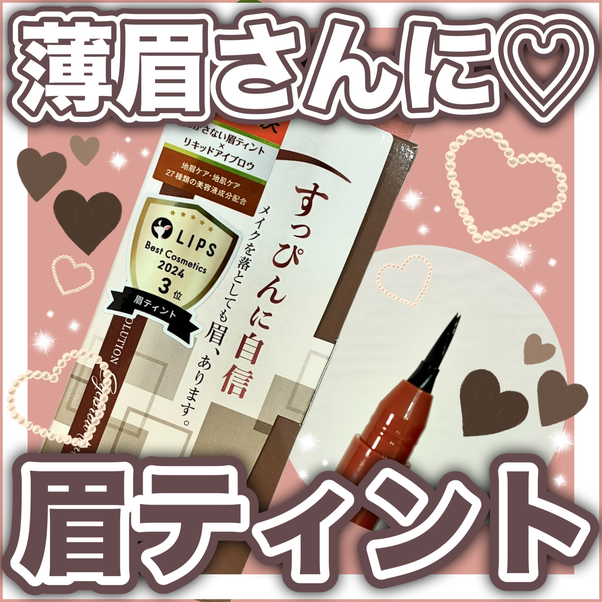 メークソリューション アイブロウティント/メークソリューション/眉ティントを使ったクチコミ（1枚目）