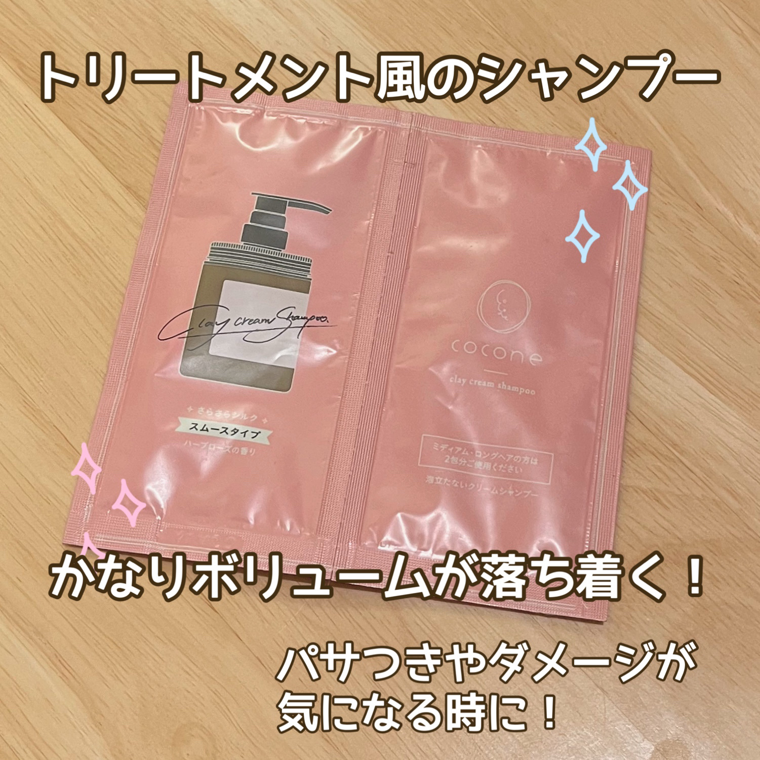 クレイクリームシャンプー（スムース） トライアル（22g）/cocone/市販シャンプーを使ったクチコミ（1枚目）