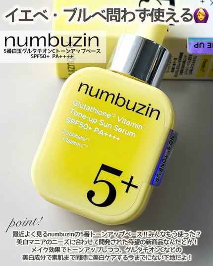 5番 白玉グルタチオンCトーンアップベース SPF50+ PA++++/numbuzin/化粧下地を使ったクチコミ(2枚目)