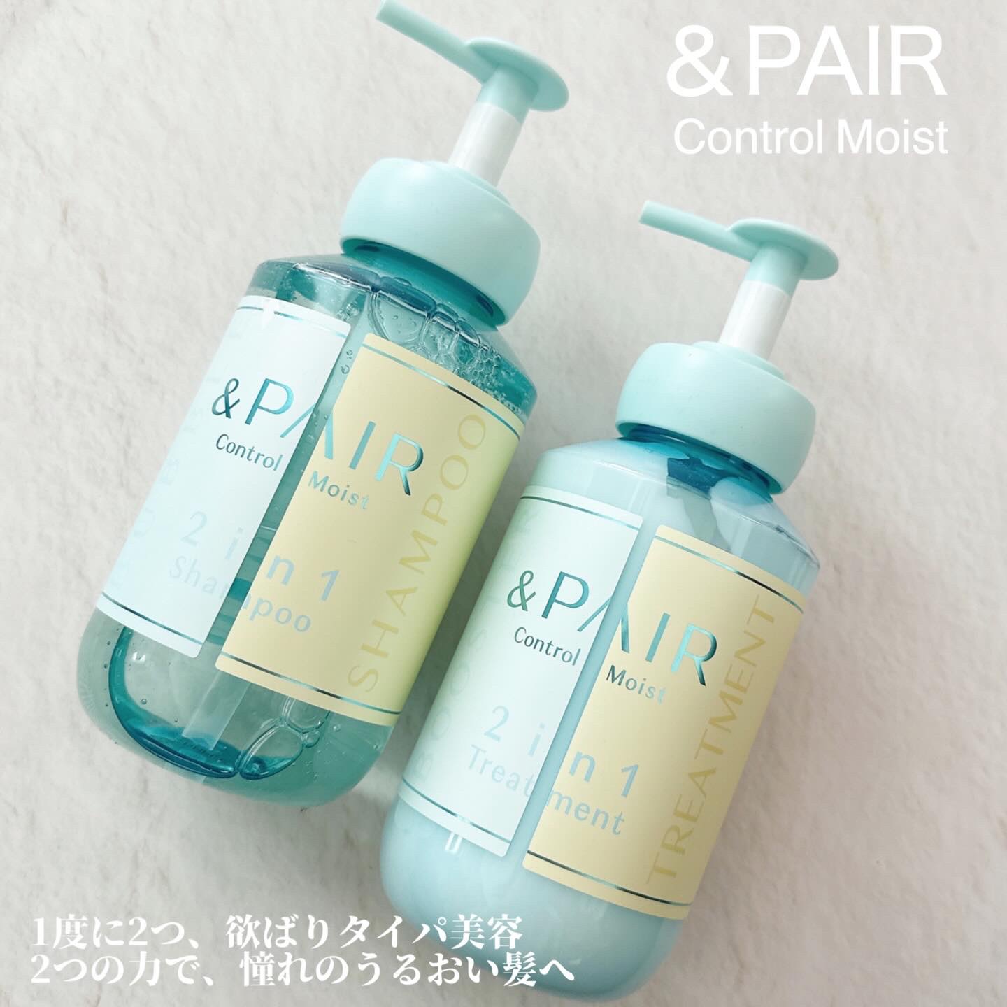 アンドペア コントロール モイスト 2in1 シャンプー＆ヘアトリートメント/&PAIR/市販シャンプーを使ったクチコミ（1枚目）