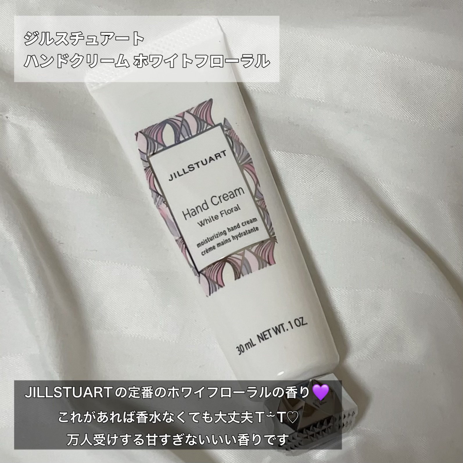 ジルスチュアート ホワイトフローラル  ハンドクリーム (しっとり)/JILL STUART/ハンドクリームを使ったクチコミ（3枚目）