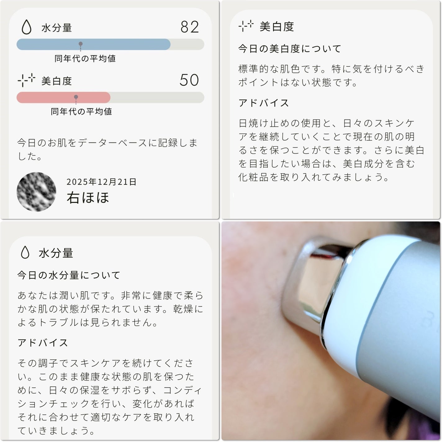 スキンスキャナー/BELLATECH/その他スキンケアグッズを使ったクチコミ(4枚目)