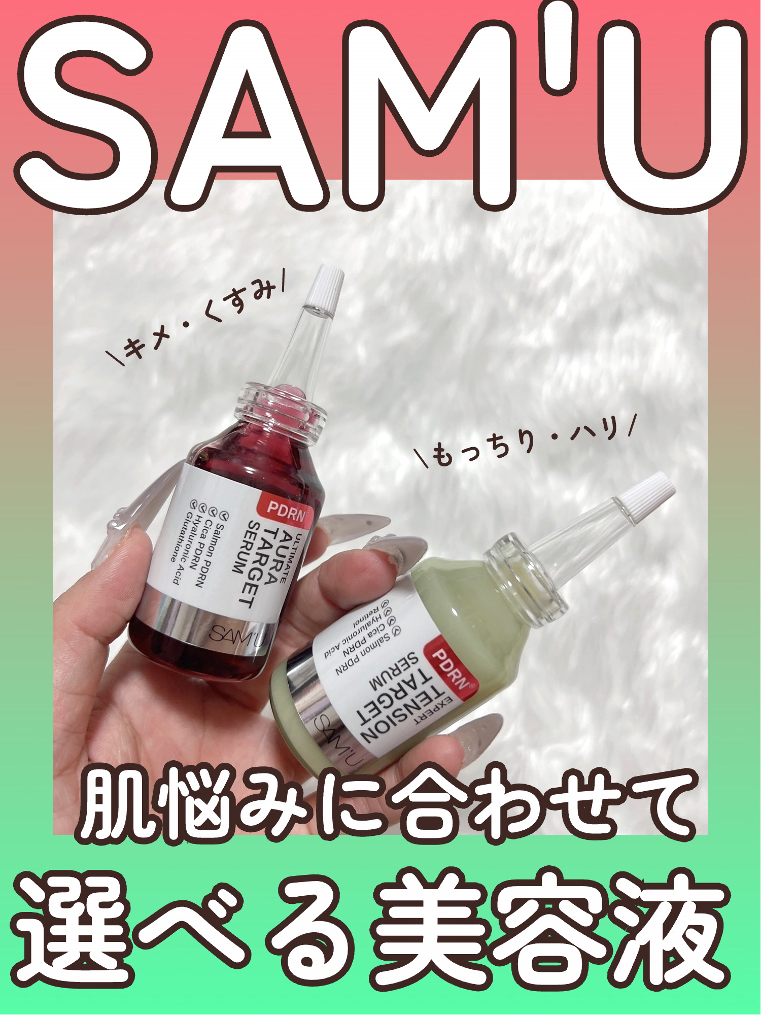 PDRNアルティメットオーラターゲットセラム/SAM'U/美容液を使ったクチコミ（1枚目）