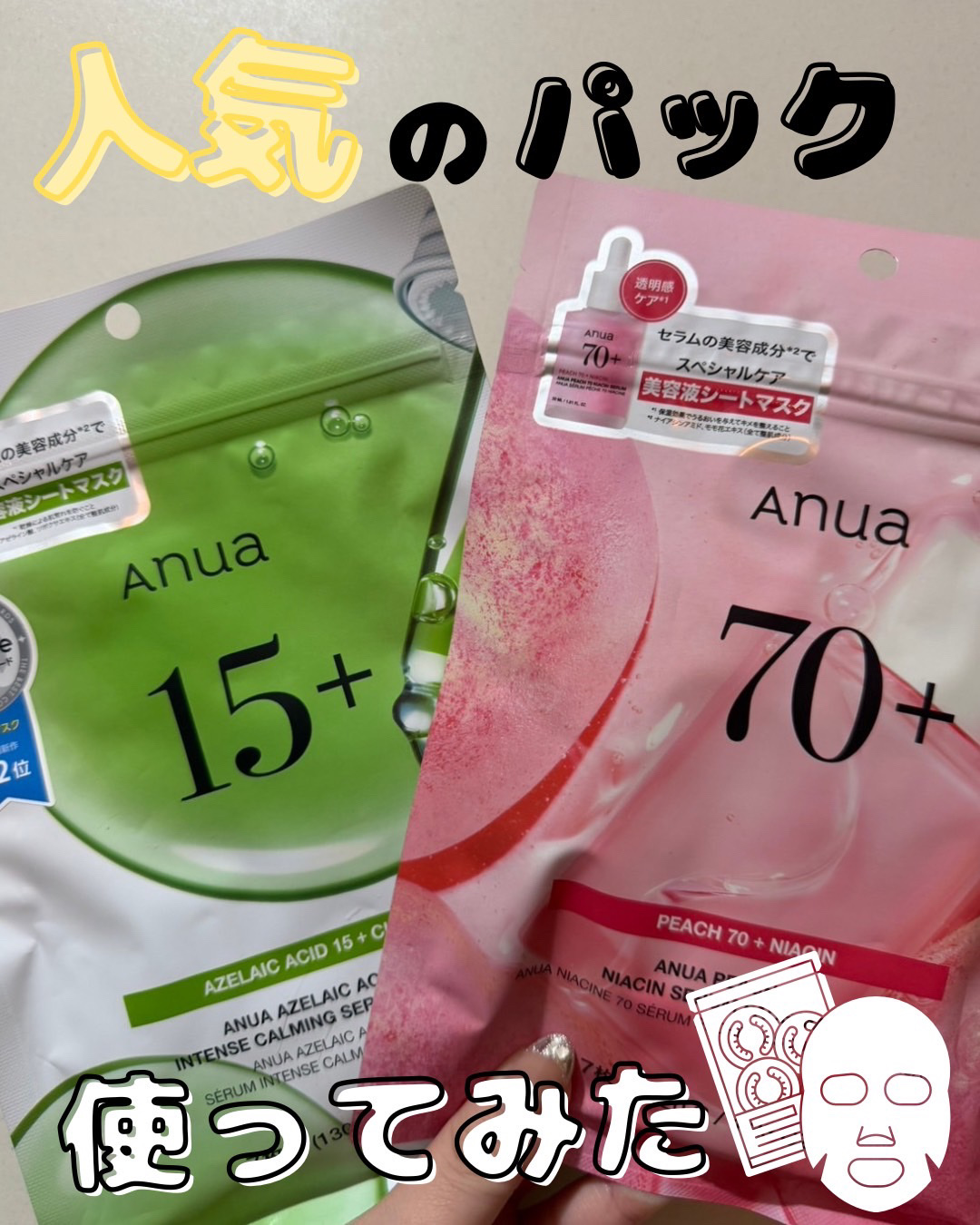 桃70％ナイアシンシートマスク/Anua/シートマスク・パックを使ったクチコミ（1枚目）