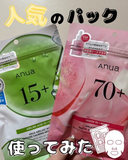 桃70%ナイアシンシートマスク/Anua/シートマスク・パックを使ったクチコミ(1枚目)