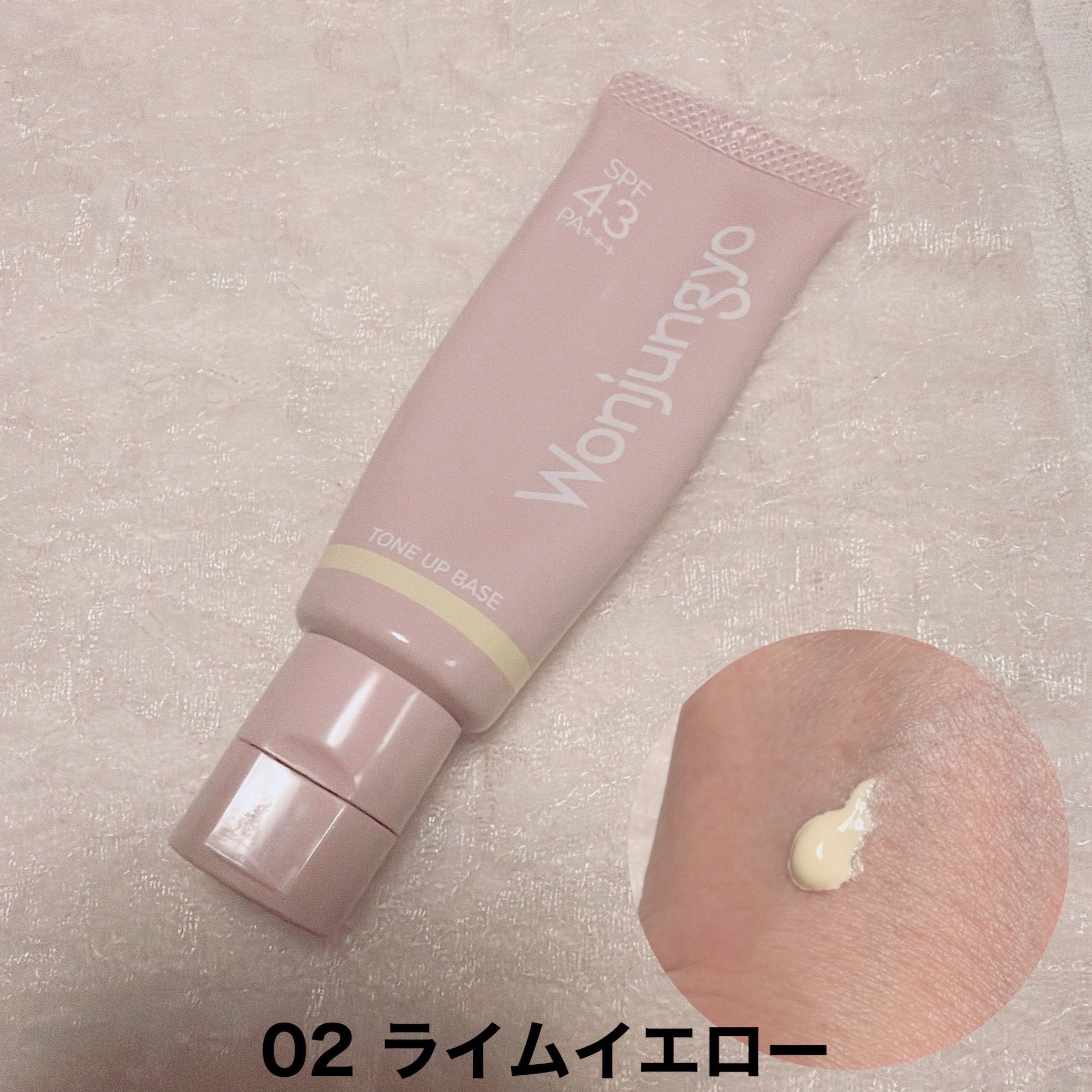 ウォンジョンヨ トーンアップベース/Wonjungyo/化粧下地を使ったクチコミ（3枚目）