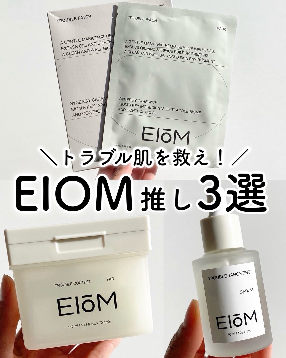 トラブルパッチマスク/EIOM/その他スキンケアを使ったクチコミ(1枚目)