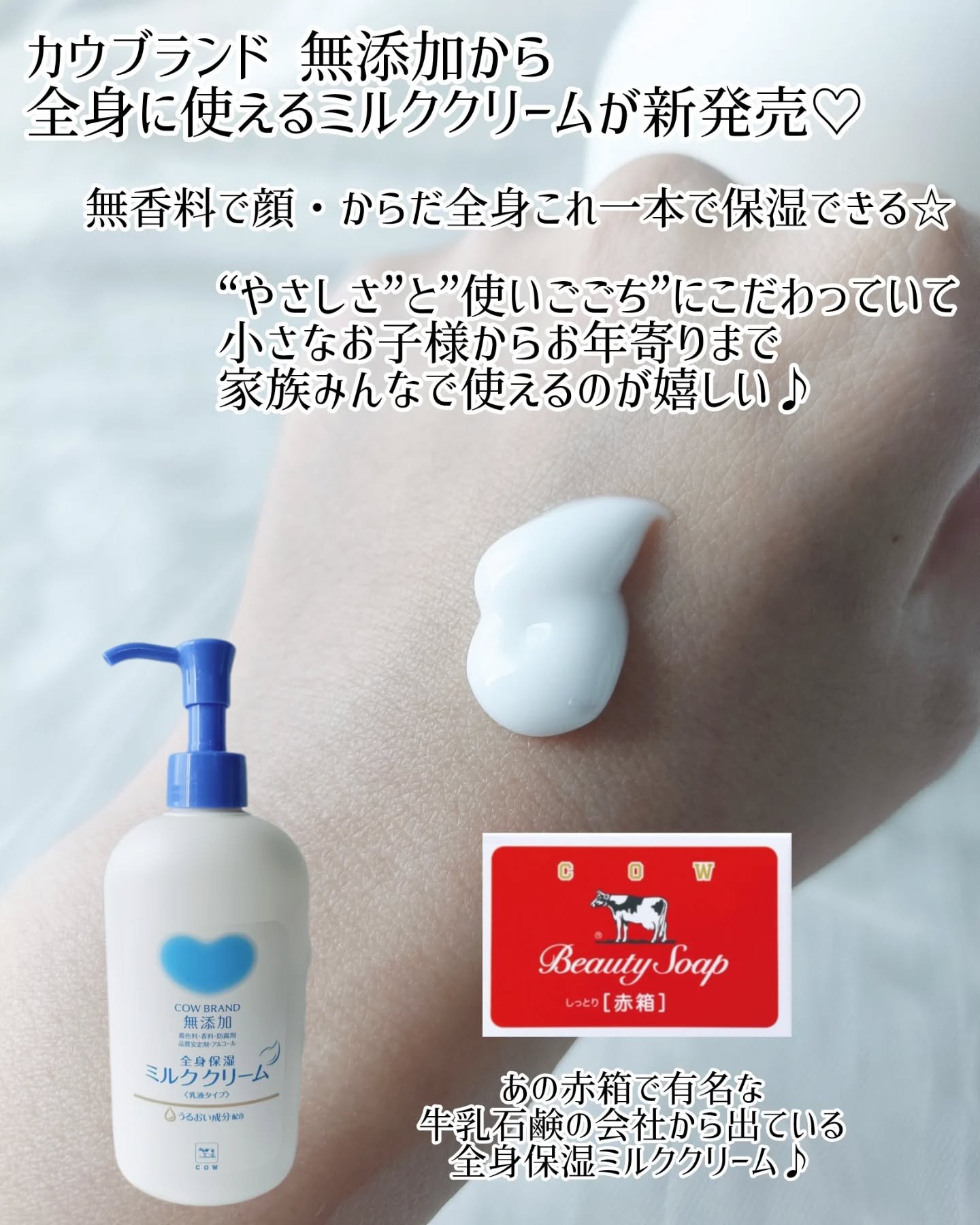 全身保湿ミルククリーム/カウブランド無添加/ボディクリームを使ったクチコミ（2枚目）
