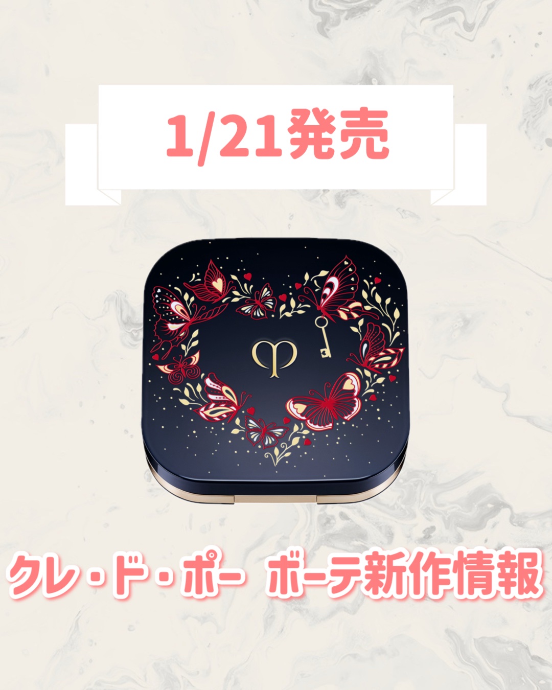 🆕クレ・ド・ポー ボーテから新作が発売🥹🤍

୨୧┈┈┈┈┈┈┈┈┈┈┈┈┈┈┈┈┈୨୧
クレ・ド・ポー ボーテ
タンクッションエクラ ルミヌ
ケース　UNLOCK THE HEART 2026
限定デザイン　¥8,030
୨୧┈┈┈