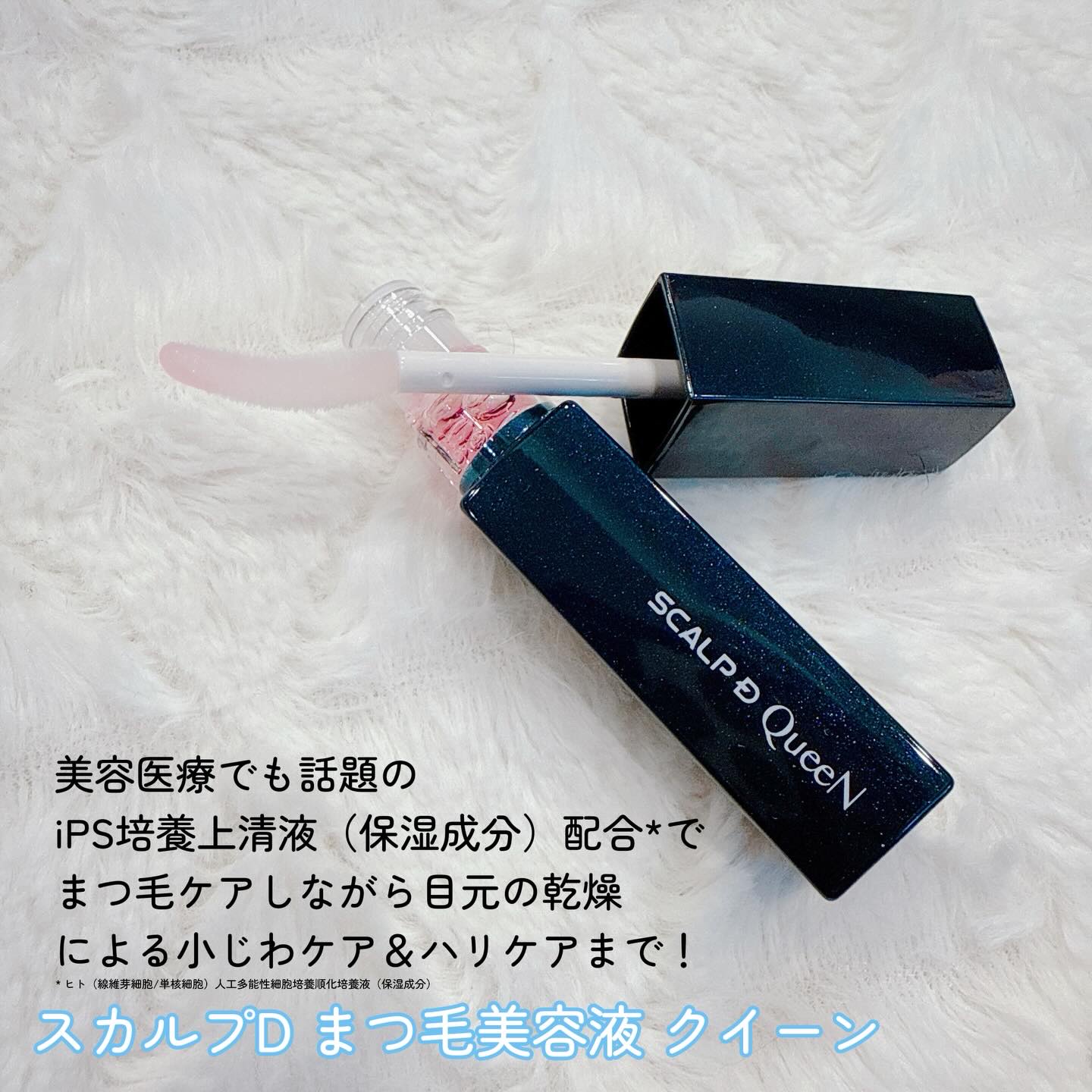 スカルプDまつ毛美容液　クイーン/アンファー(スカルプD)/まつげ美容液を使ったクチコミ（2枚目）