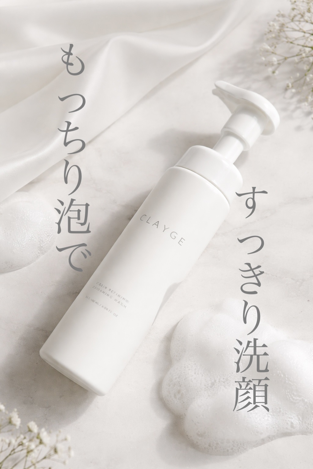 クレージュ スキンリファイニング フォーミングウォッシュ/CLAYGE/泡洗顔を使ったクチコミ（1枚目）