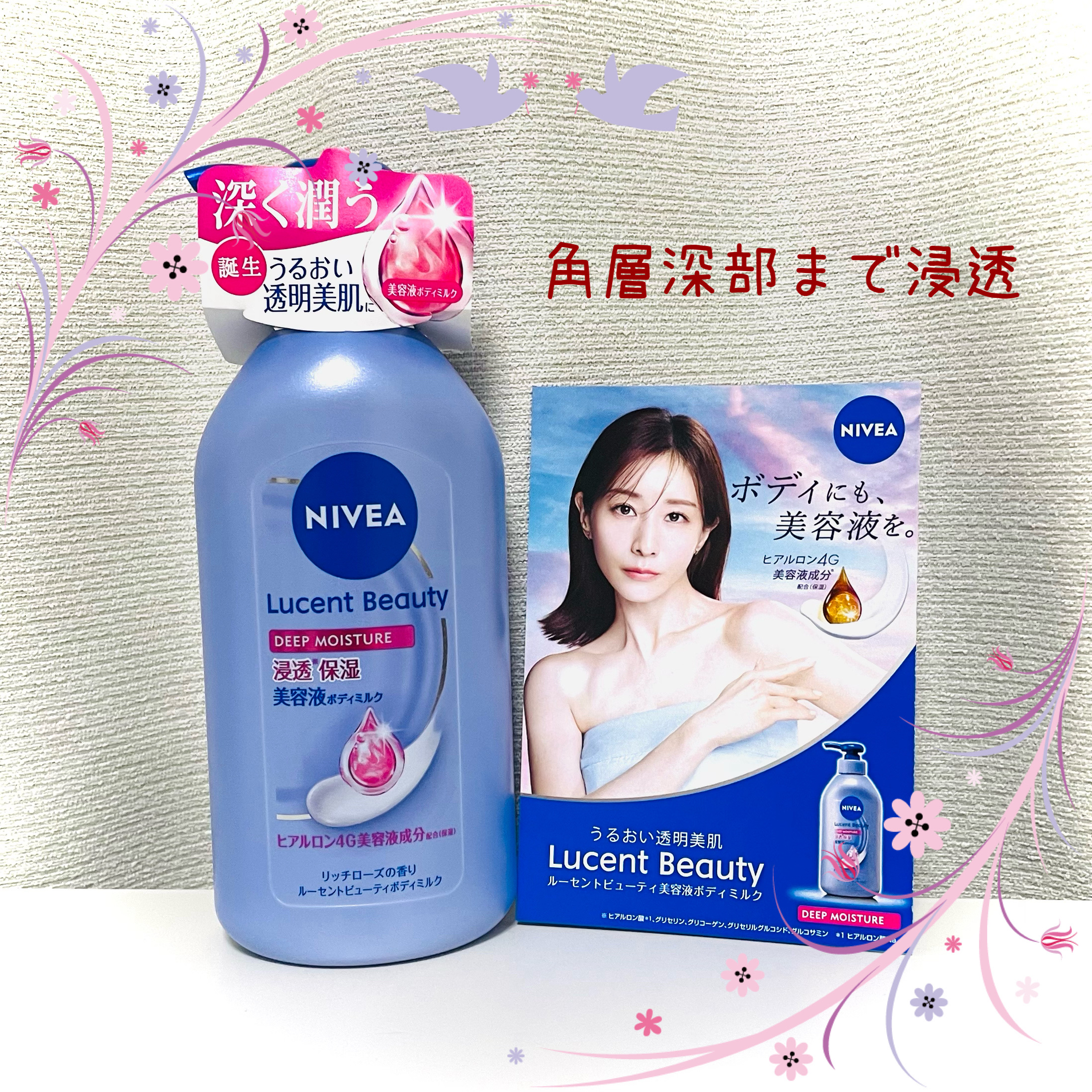 ニベア ルーセントビューティ ディープモイスチャー 浸透保湿美容液ボディミルク リッチローズの香り/ニベア/ボディミルクを使ったクチコミ（1枚目）