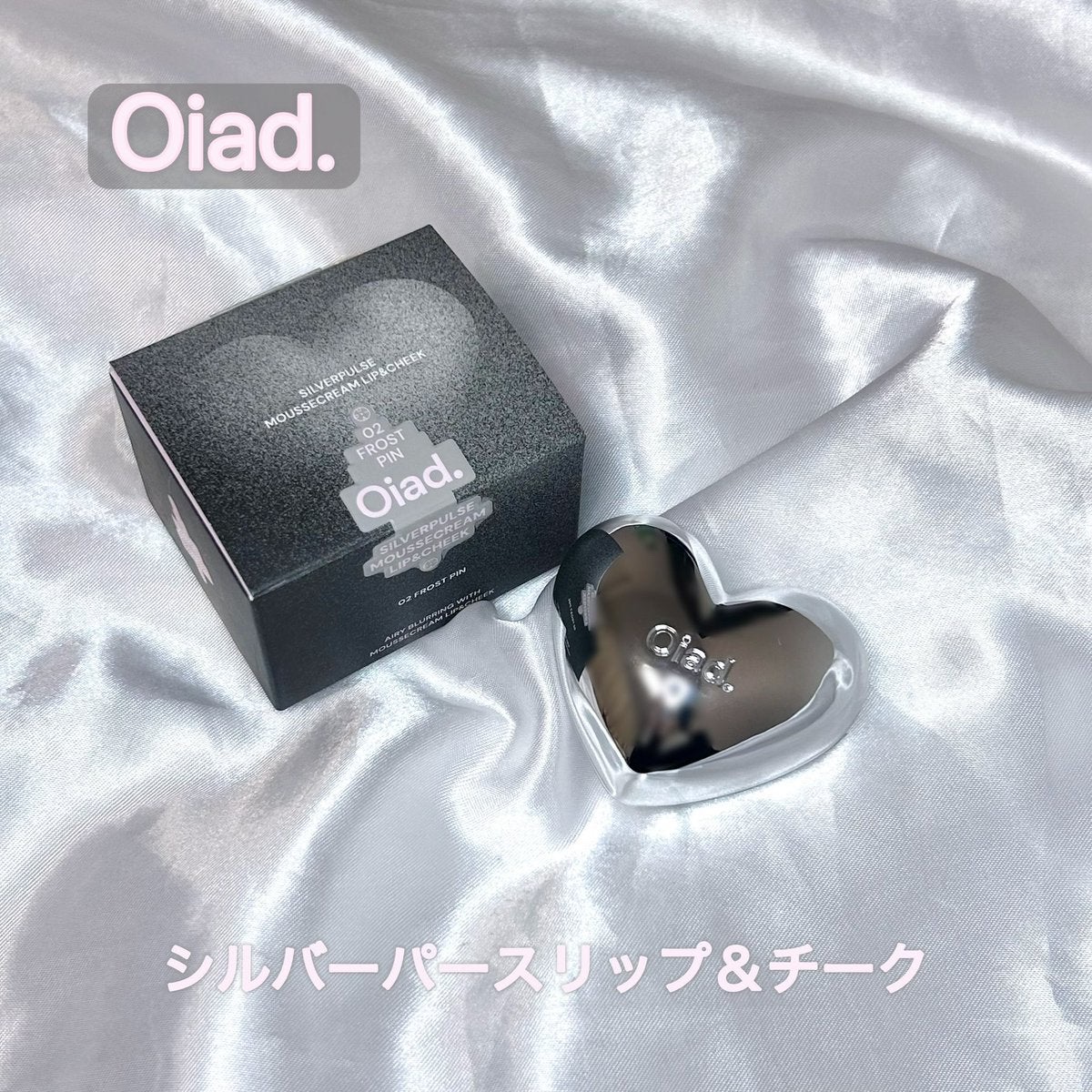 シルバーパース ムースクリーム リップ＆チーク/oiad/ジェル・クリームチークを使ったクチコミ（1枚目）