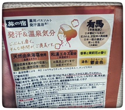 レビューdoradora on LIPS 「#Kracie#旅の宿#薬用#バスソルト#汗をかきたい日に汗を..」(2枚目)