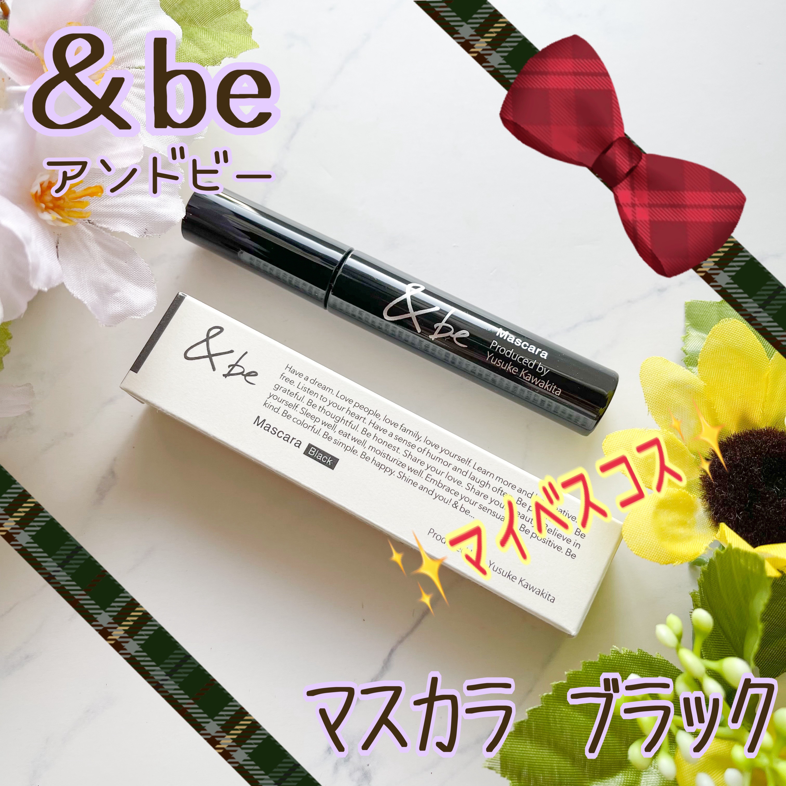 ＆be マスカラ/＆be/マスカラを使ったクチコミ（1枚目）