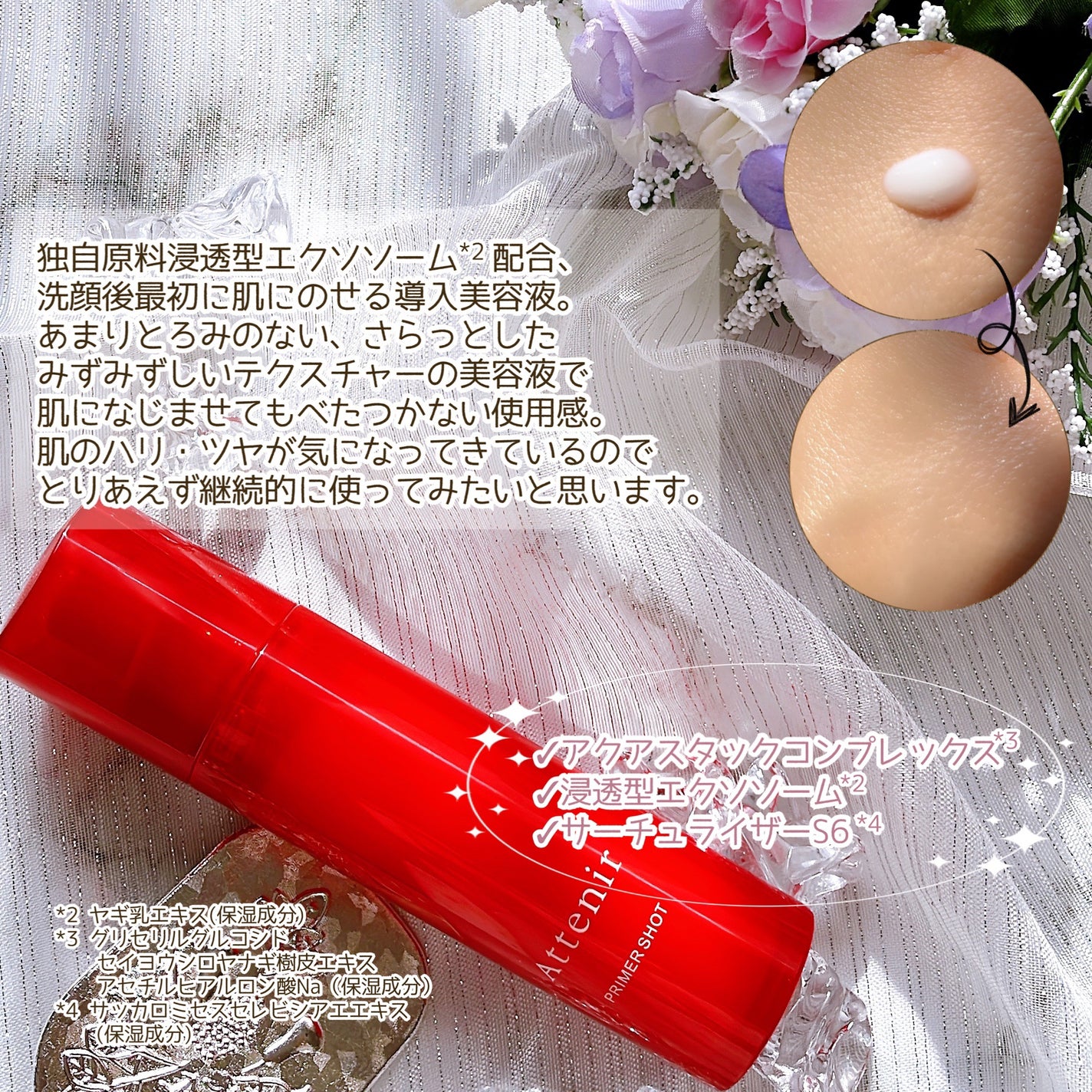 プライマーショット/アテニア/美容液を使ったクチコミ(3枚目)