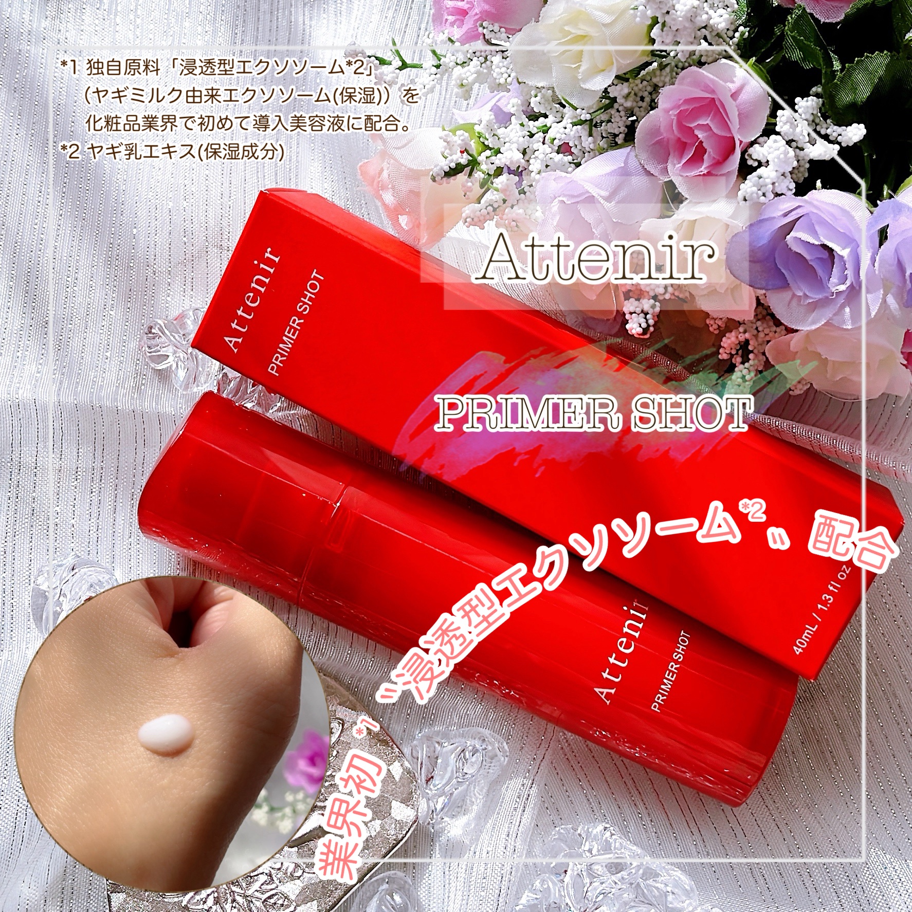 プライマーショット/アテニア/美容液を使ったクチコミ（1枚目）