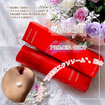 プライマーショット/アテニア/美容液を使ったクチコミ(1枚目)