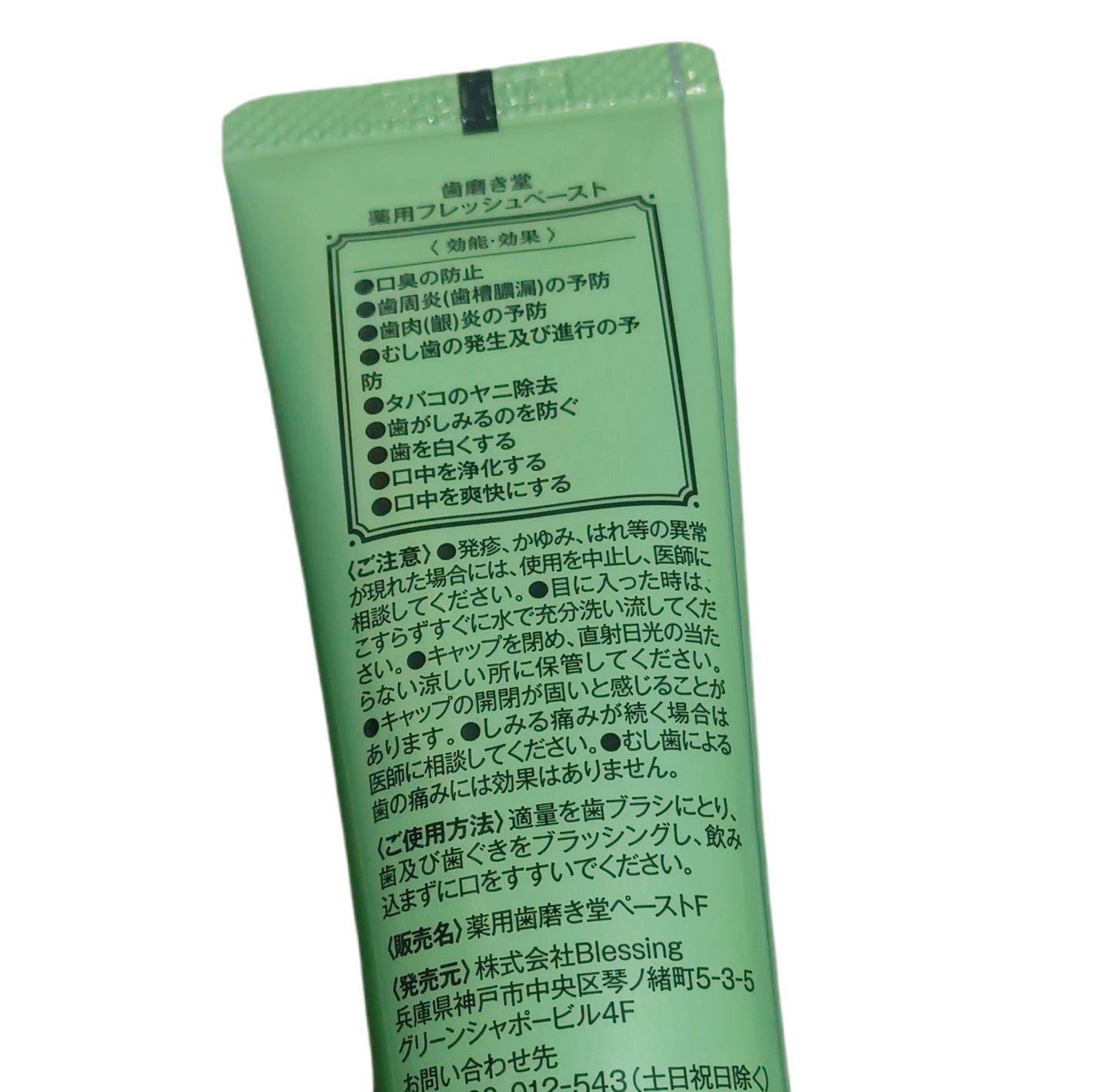 薬用フレッシュペースト【医薬部外品】/歯磨き堂/歯磨き粉を使ったクチコミ(3枚目)
