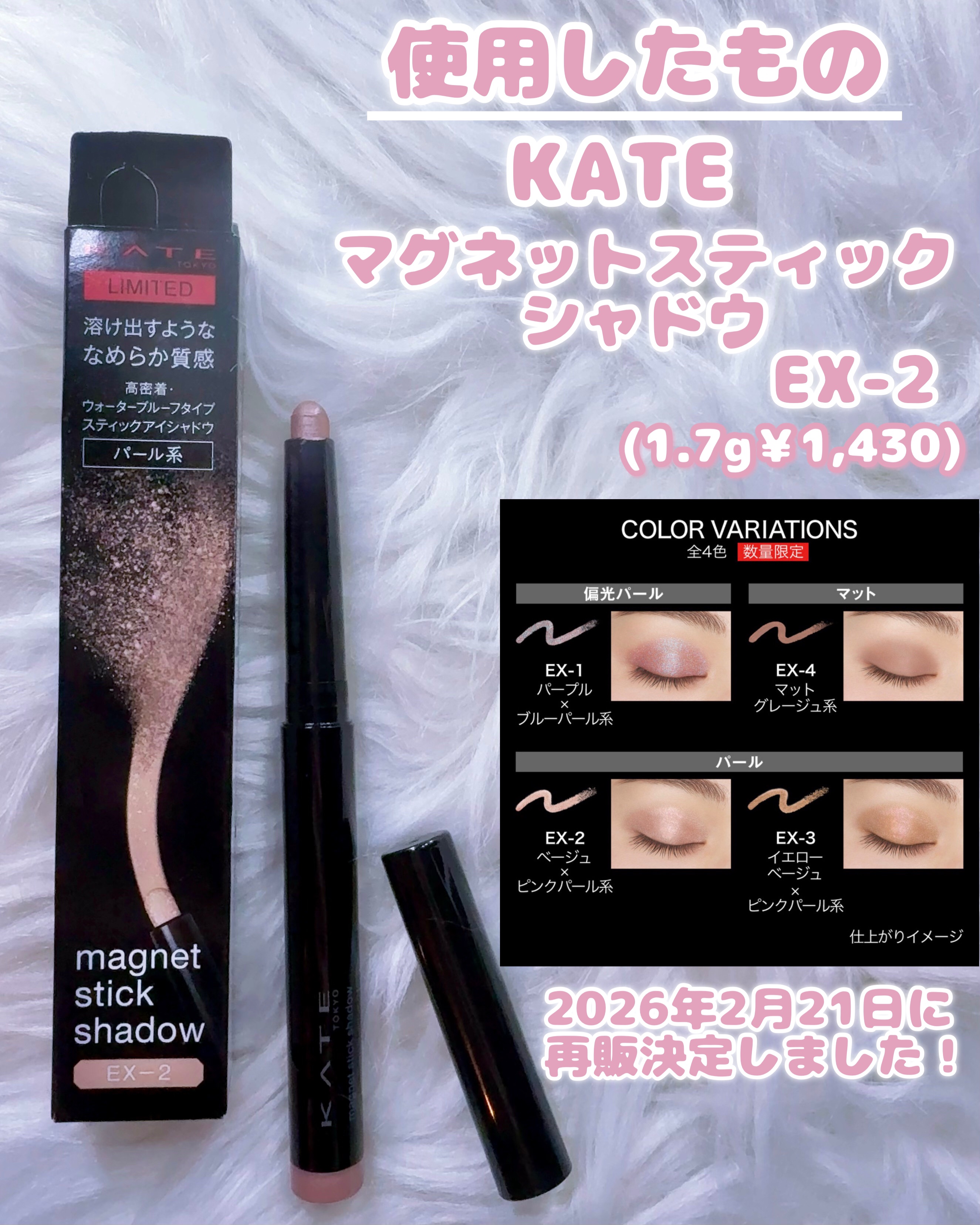 ケイト マグネットスティックシャドウ/KATE/スティックアイシャドウを使ったクチコミ（2枚目）