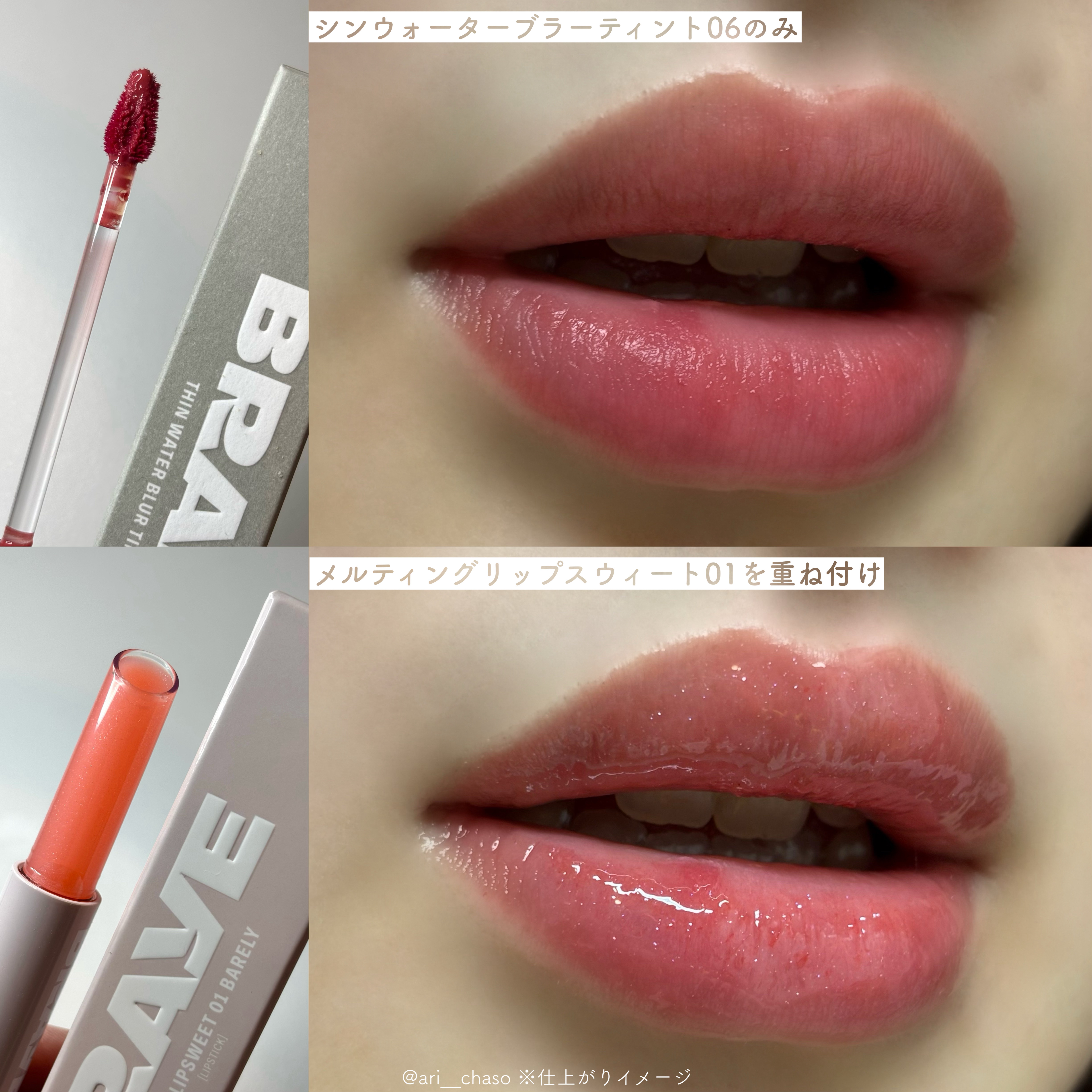 シンウォーターブラーティント/BRAYE/リップティントを使ったクチコミ（3枚目）
