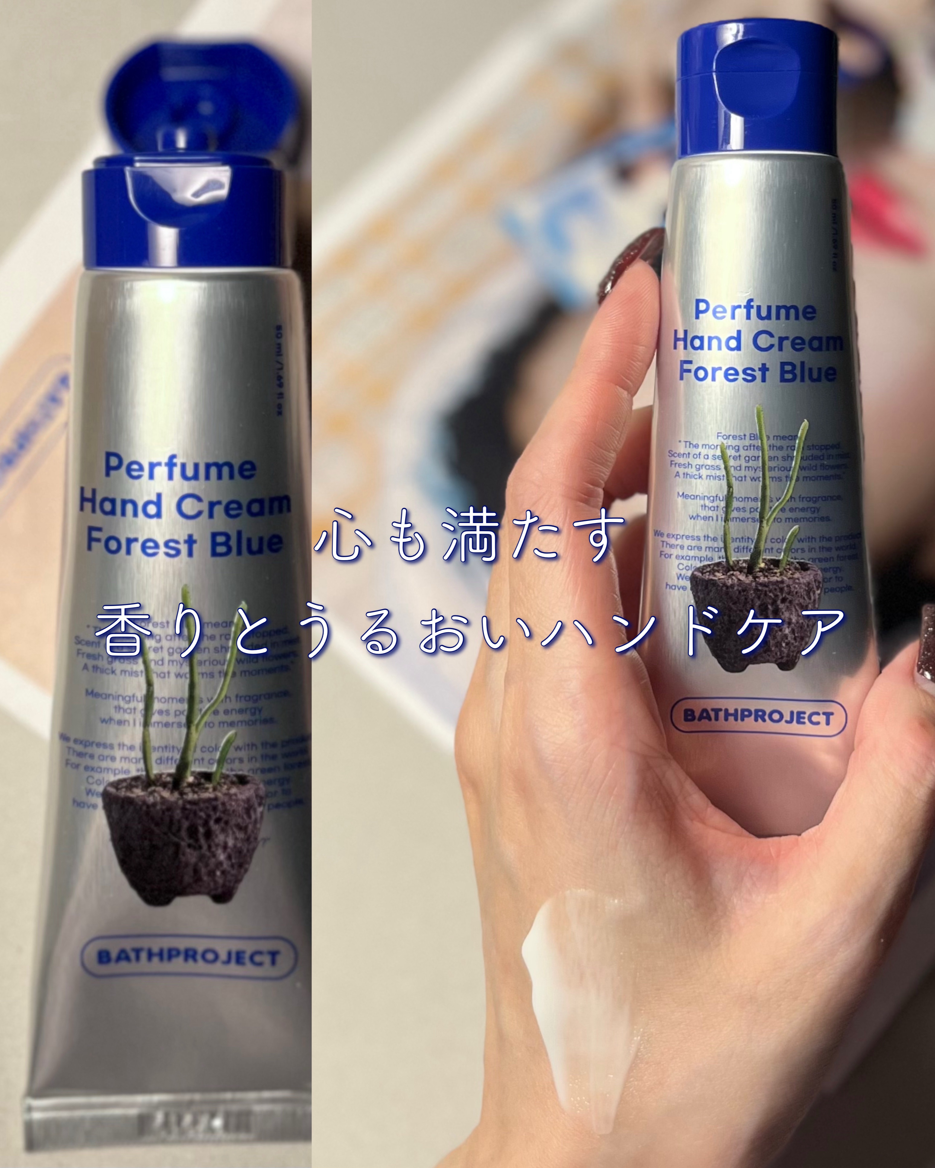 パフュームハンドクリーム フォレストブルー/BATH PROJECT/ハンドクリームを使ったクチコミ（1枚目）