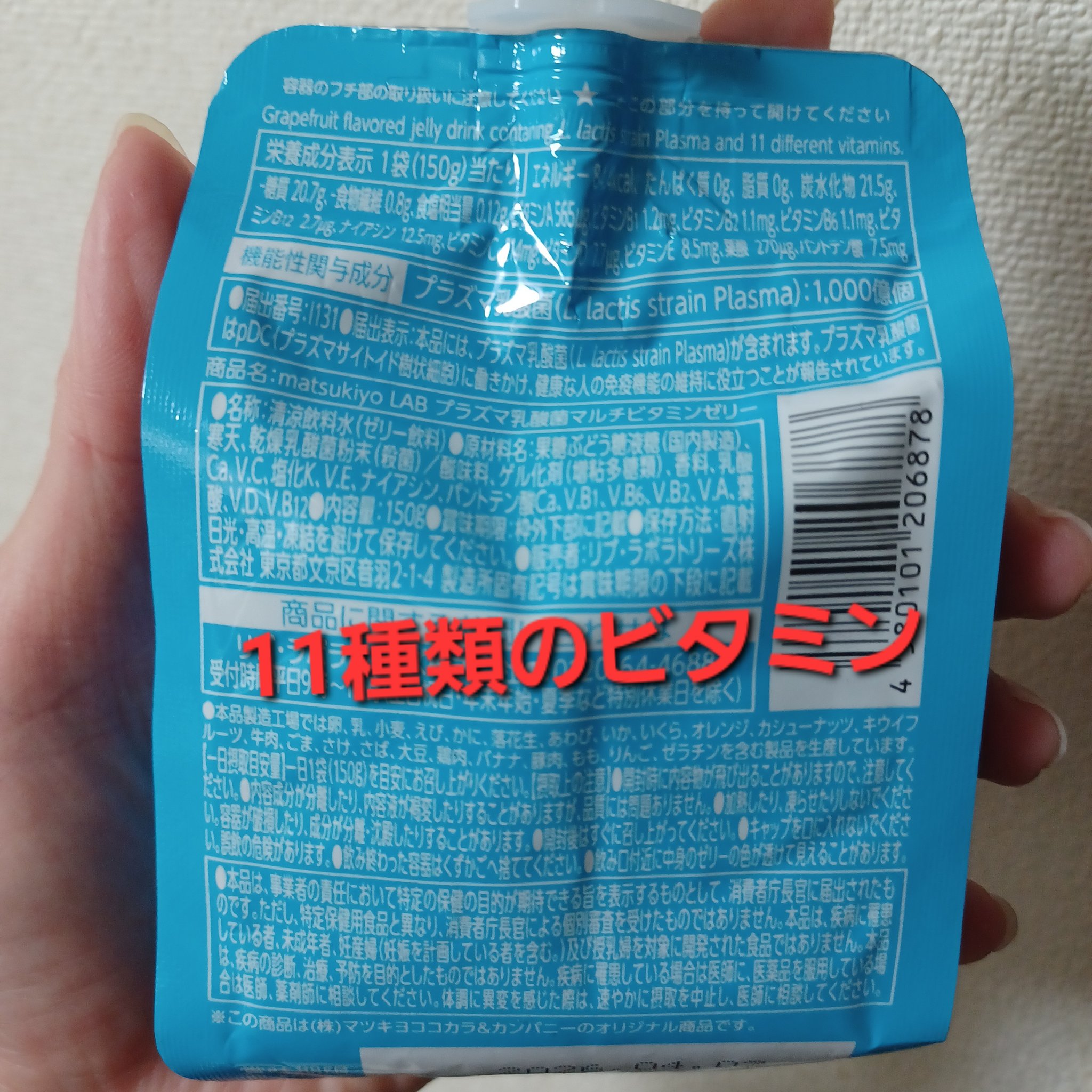 免疫ケア マルチビタミンゼリー /matsukiyo/ゼリー飲料を使ったクチコミ（2枚目）