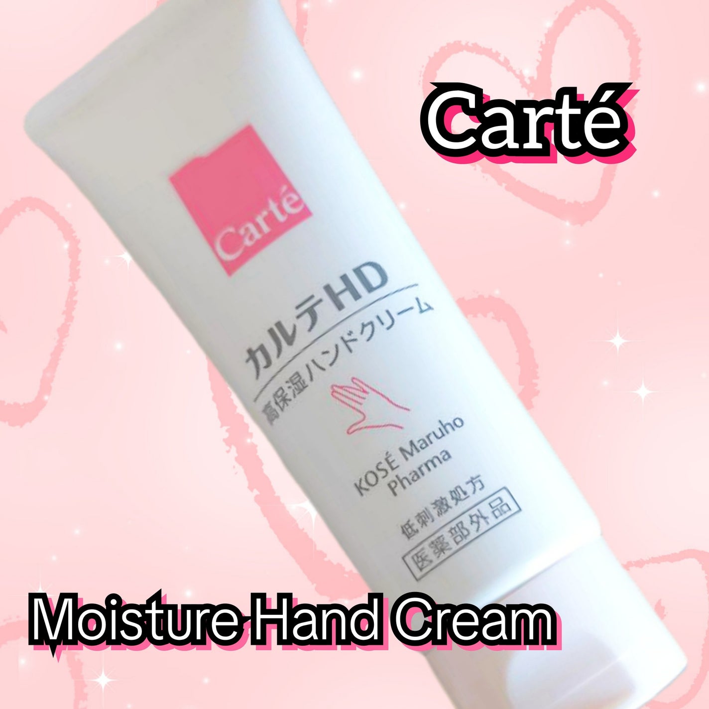 モイスチュア ハンドクリーム/カルテHD/ハンドクリームを使ったクチコミ(1枚目)