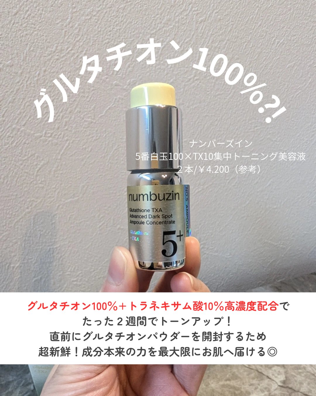 5番 白玉グルタチオンCトーンアップベース SPF50+ PA++++/numbuzin/化粧下地を使ったクチコミ（2枚目）