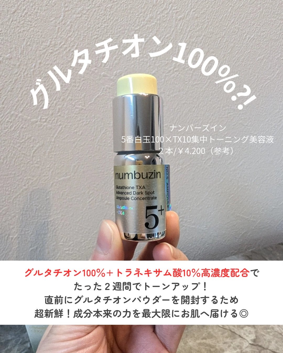 5番 白玉グルタチオンCトーンアップベース SPF50+ PA++++/numbuzin/化粧下地を使ったクチコミ(2枚目)