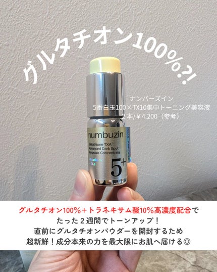 5番 白玉グルタチオンCトーンアップベース SPF50+ PA++++/numbuzin/化粧下地を使ったクチコミ(2枚目)