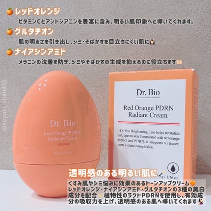レッドオレンジPDRN トーンアップクリーム/Dr.Bio/フェイスクリームを使ったクチコミ(2枚目)