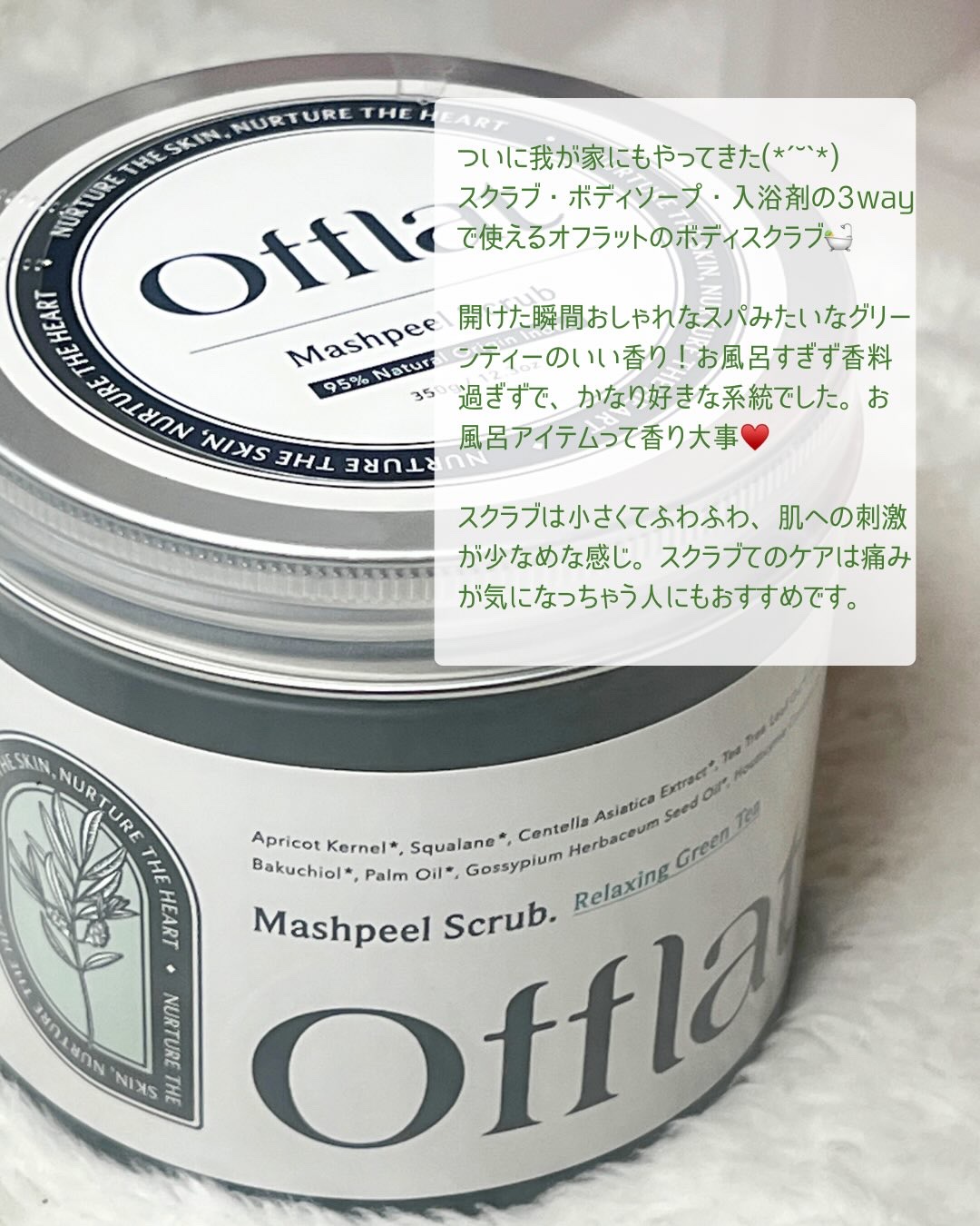 オフラットマシュピールスクラブ/Offlat/ピーリングを使ったクチコミ（3枚目）
