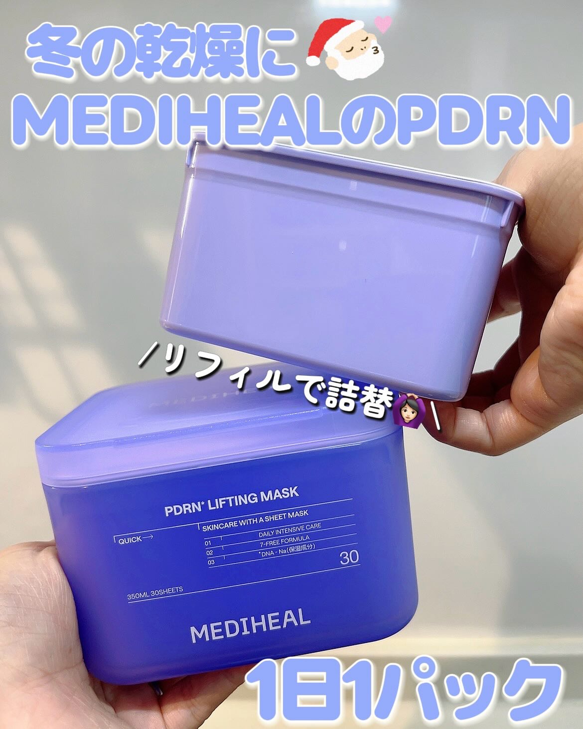PDRN リフティングマスク/MEDIHEAL/シートマスク・パックを使ったクチコミ（1枚目）
