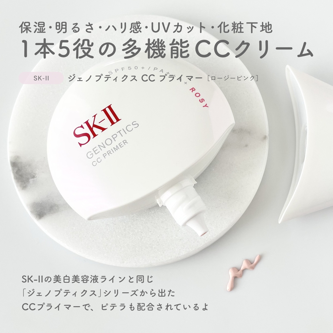 SK-II ジェノプティクス CC プライマー/SK-II/CCクリームを使ったクチコミ（2枚目）