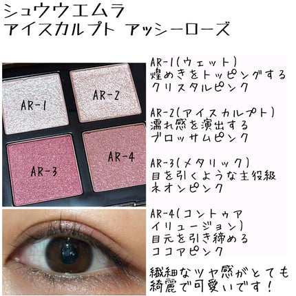 アイスカルプト/shu uemura/アイシャドウパレットを使ったクチコミ(3枚目)