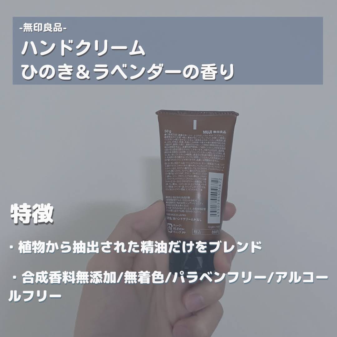 精油の香り ハンドクリーム ひのき＆ラベンダーの香り/無印良品/ハンドクリームを使ったクチコミ（2枚目）
