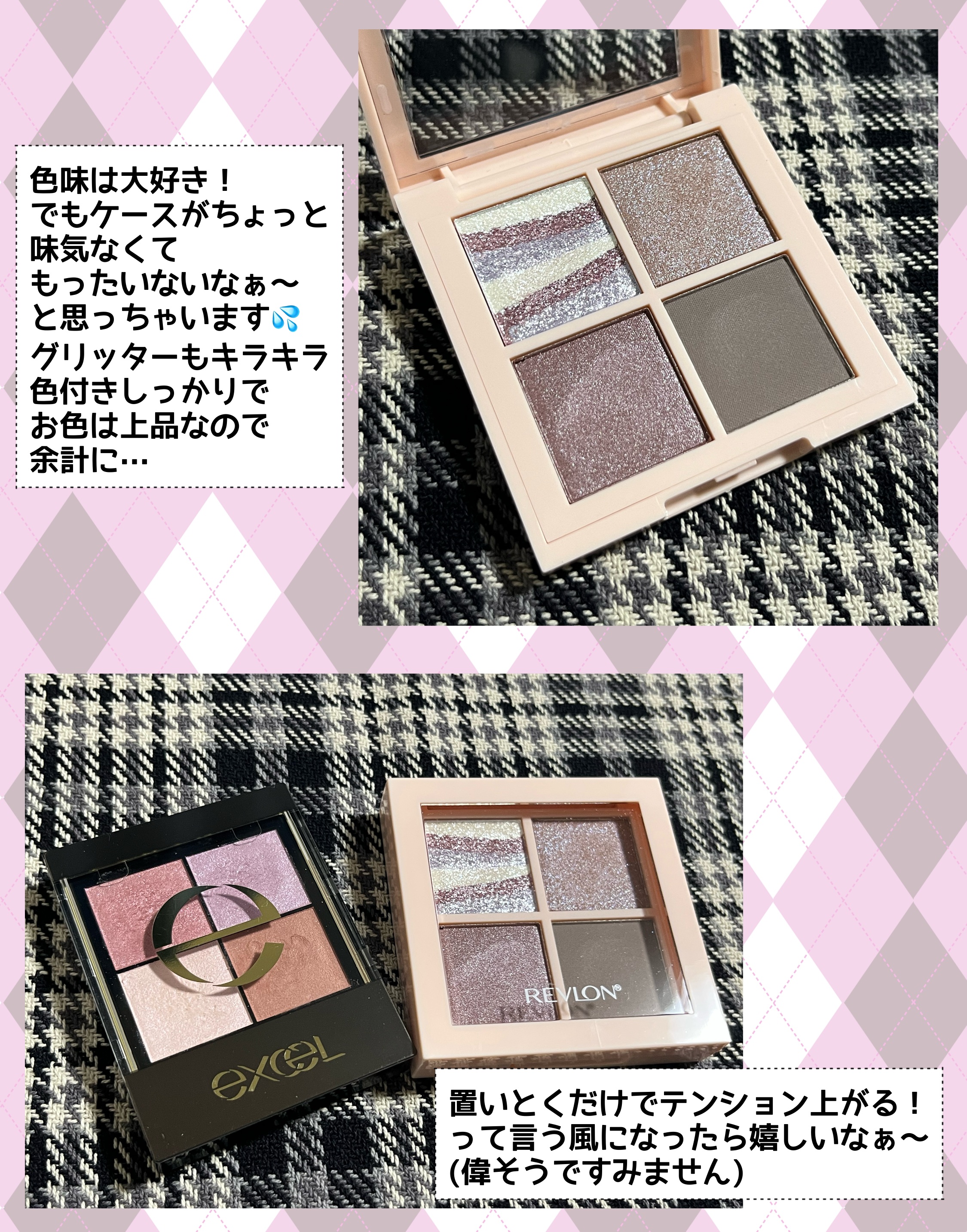 レブロン ダズル アイシャドウ クアッド/REVLON/アイシャドウパレットを使ったクチコミ（2枚目）