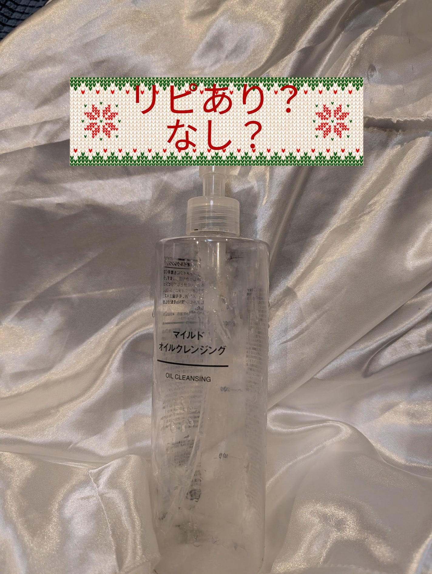 マイルドオイルクレンジング/無印良品/オイルクレンジングを使ったクチコミ(1枚目)