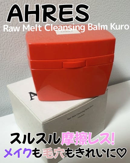 ローメルト クレンジングバーム クロ/アーレス/クレンジングバームを使ったクチコミ(1枚目)