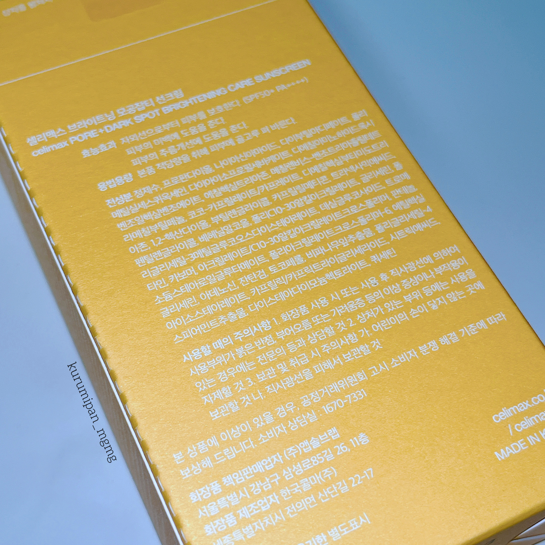 ポアブライトニングケアサンクリーム/celimax/日焼け止めクリームを使ったクチコミ（3枚目）