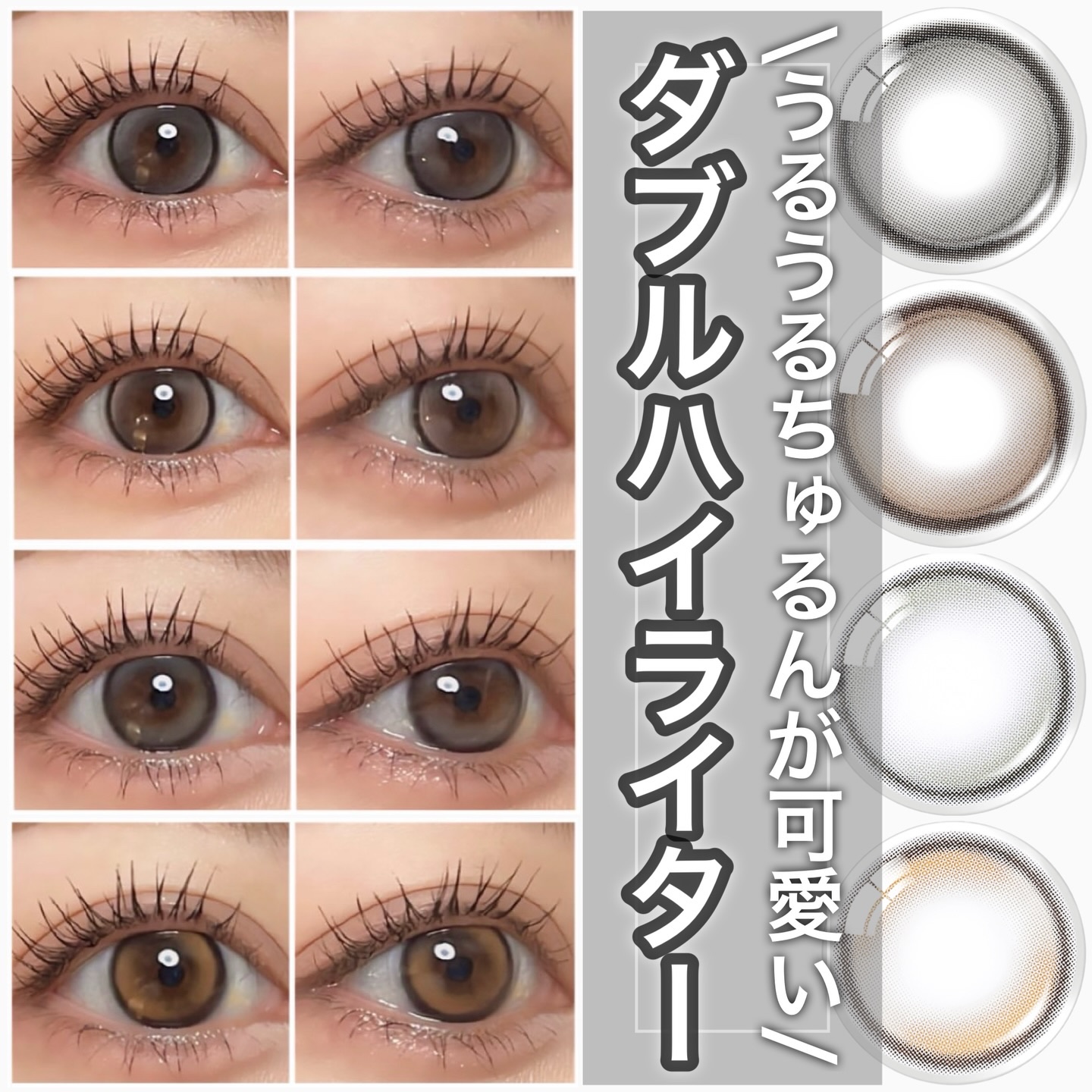 大好きな韓国カラコンのOLENS！
繊細なグラデーションは日本のカラコンでは出会えない！ちゅるんとした透明感が演出できるのが推しポイント◎

◆GLOWY Tear Gray, Brown（グローイティアグレー、ブラウン）
【DIA 14.