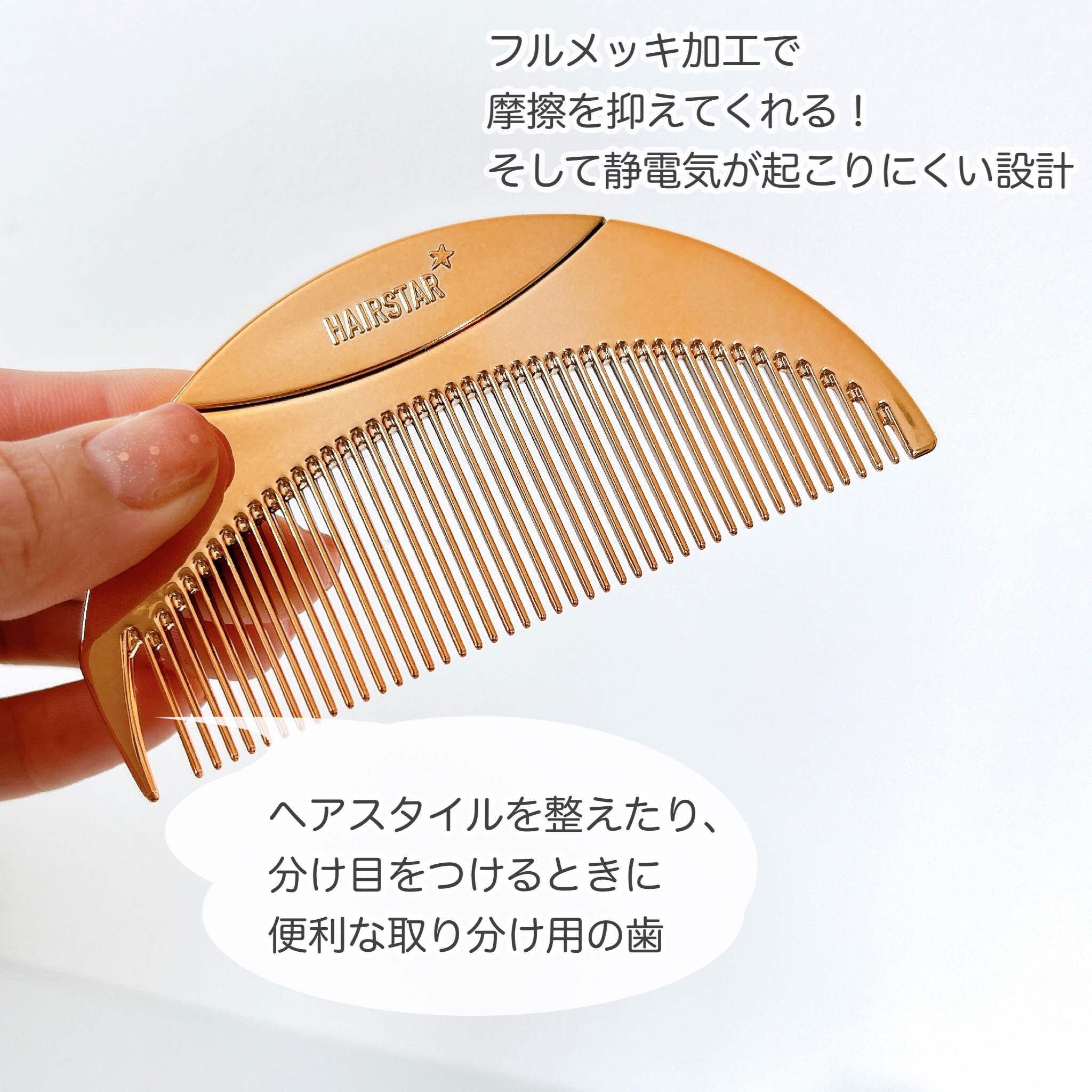 HAIRSTAR スターコーム/HAIRSTAR/ヘアコームを使ったクチコミ（3枚目）