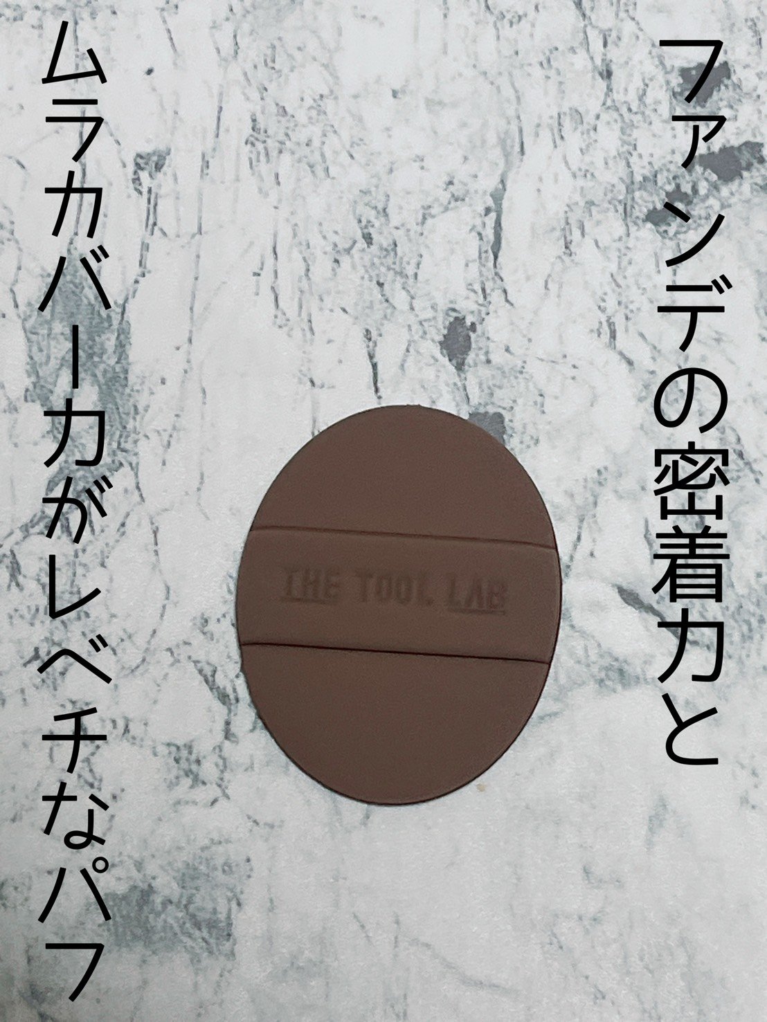 THE TOOL LAB超密着グロウデュオ/THE TOOL LAB/その他キットセットを使ったクチコミ（1枚目）