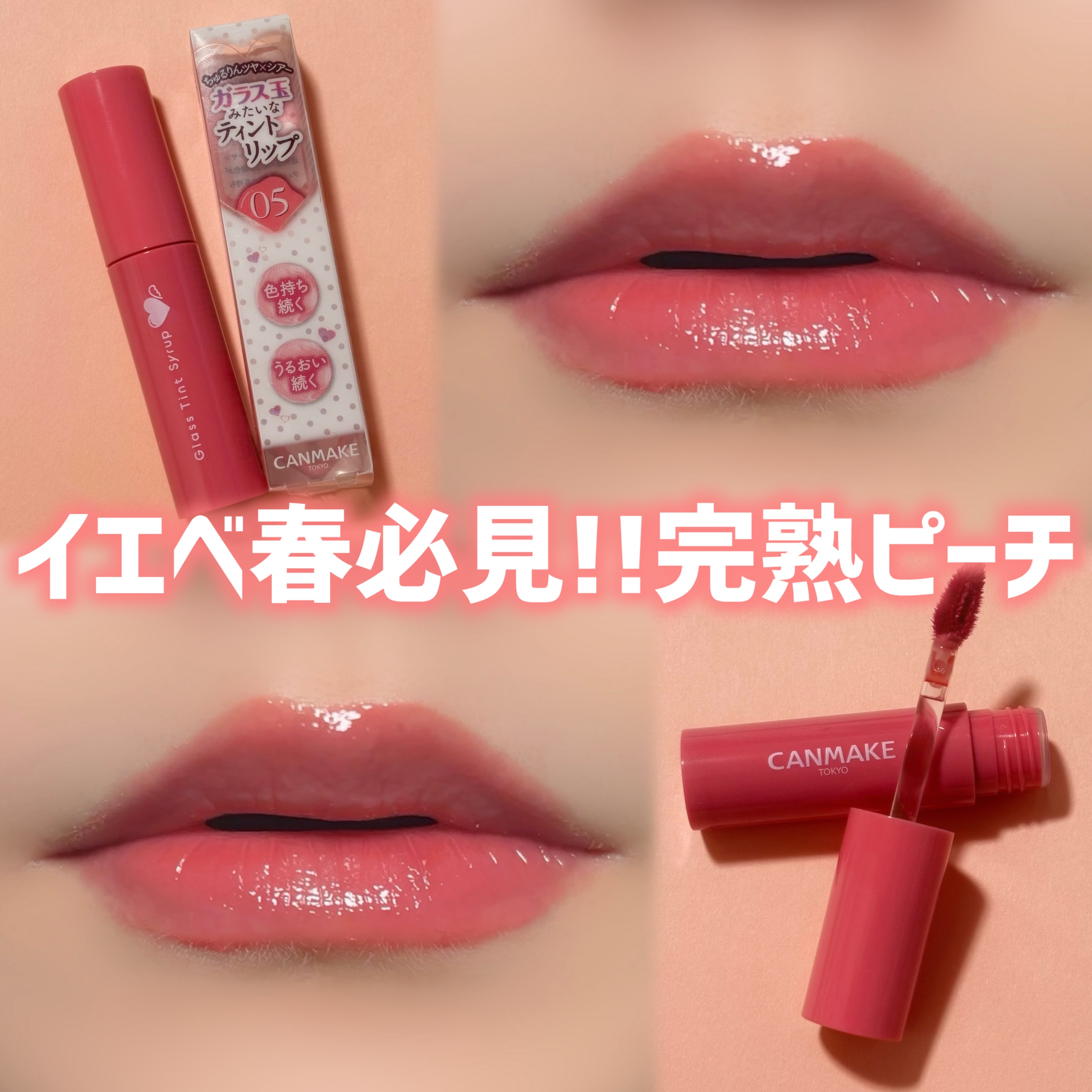 グラスティントシロップ/キャンメイク/リップティントを使ったクチコミ（1枚目）