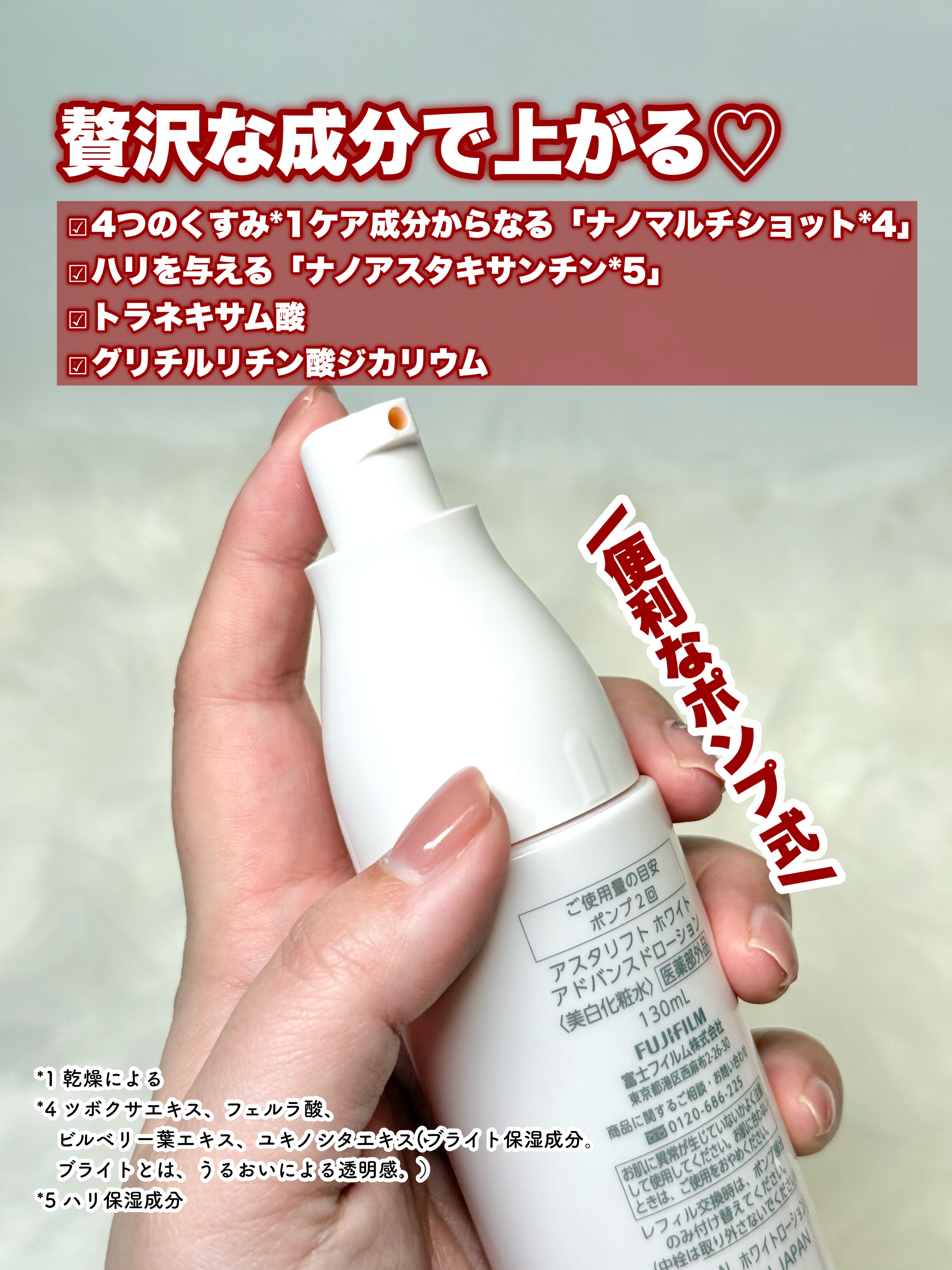 アスタリフト ホワイト アドバンスドローション/アスタリフト/化粧水を使ったクチコミ（3枚目）