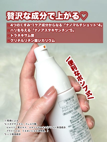 アスタリフト ホワイト アドバンスドローション/アスタリフト/化粧水を使ったクチコミ(3枚目)