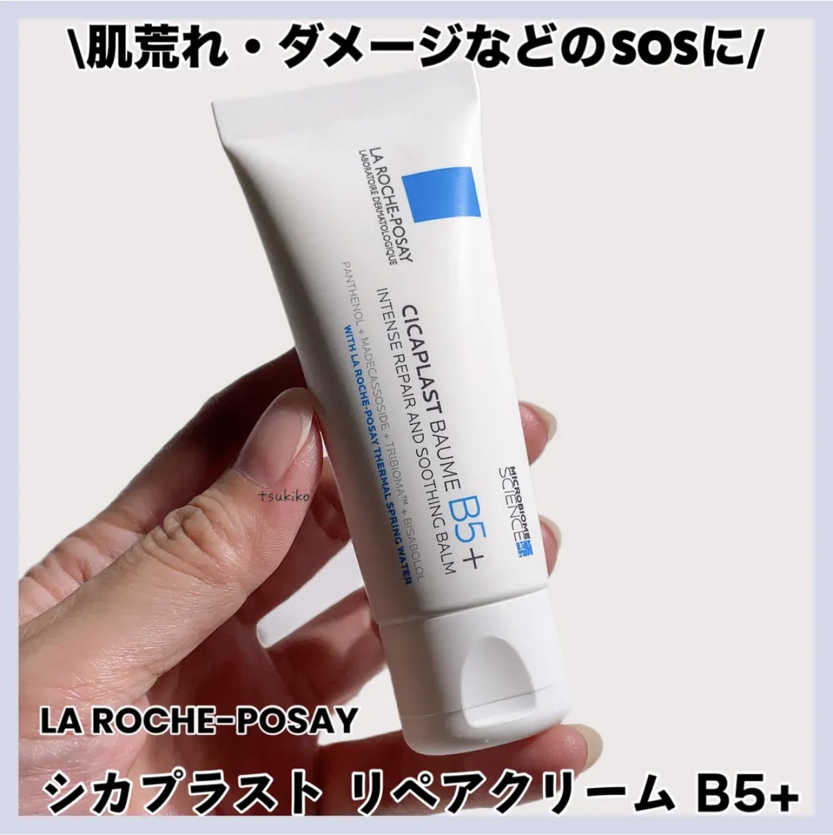 シカプラスト リペアクリーム B5+	/ラ ロッシュ ポゼ/フェイスクリームを使ったクチコミ（1枚目）